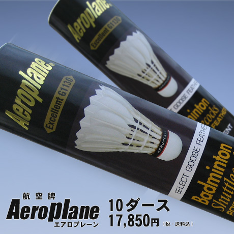 aeroplaneエアロプレーン航空牌