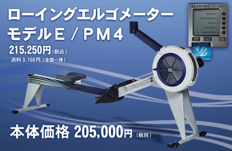 コンセプト2ローイングエルゴメーターモデルE/PM4