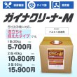 画像2: ガイナクリーナーM 2缶(40kg)【泡立ちを抑えたタイプ】各社洗浄機に対応 (2)