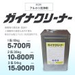 画像2: ガイナクリーナー3缶(54kg) (2)