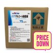 画像1: 高濃度アルコール除菌液75vol％　20L (1)
