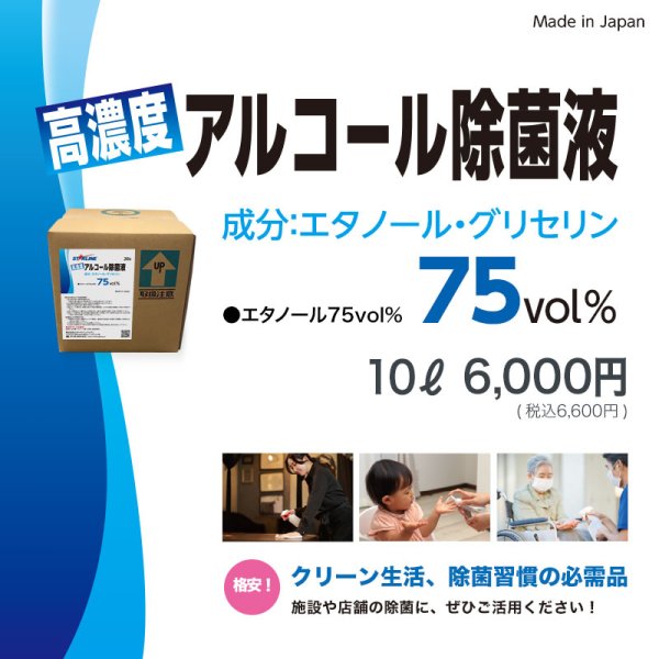 画像2: 高濃度アルコール除菌液75vol％　10L (2)