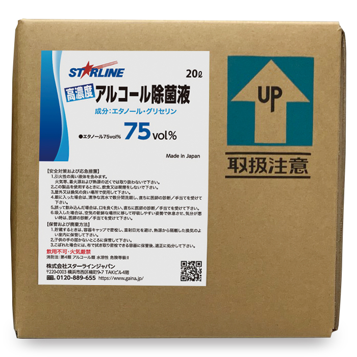 高濃度アルコール除菌液75vol％ 20L