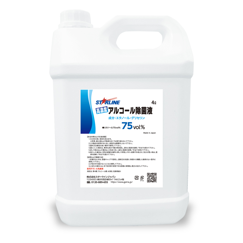 高濃度アルコール除菌液75vol％　4L
