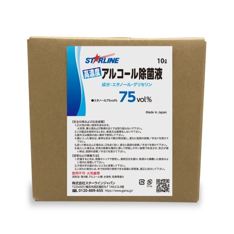 高濃度アルコール除菌液75vol％　10L